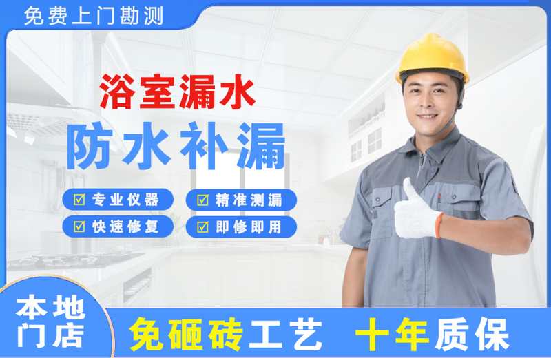 海晏浴室漏水维修